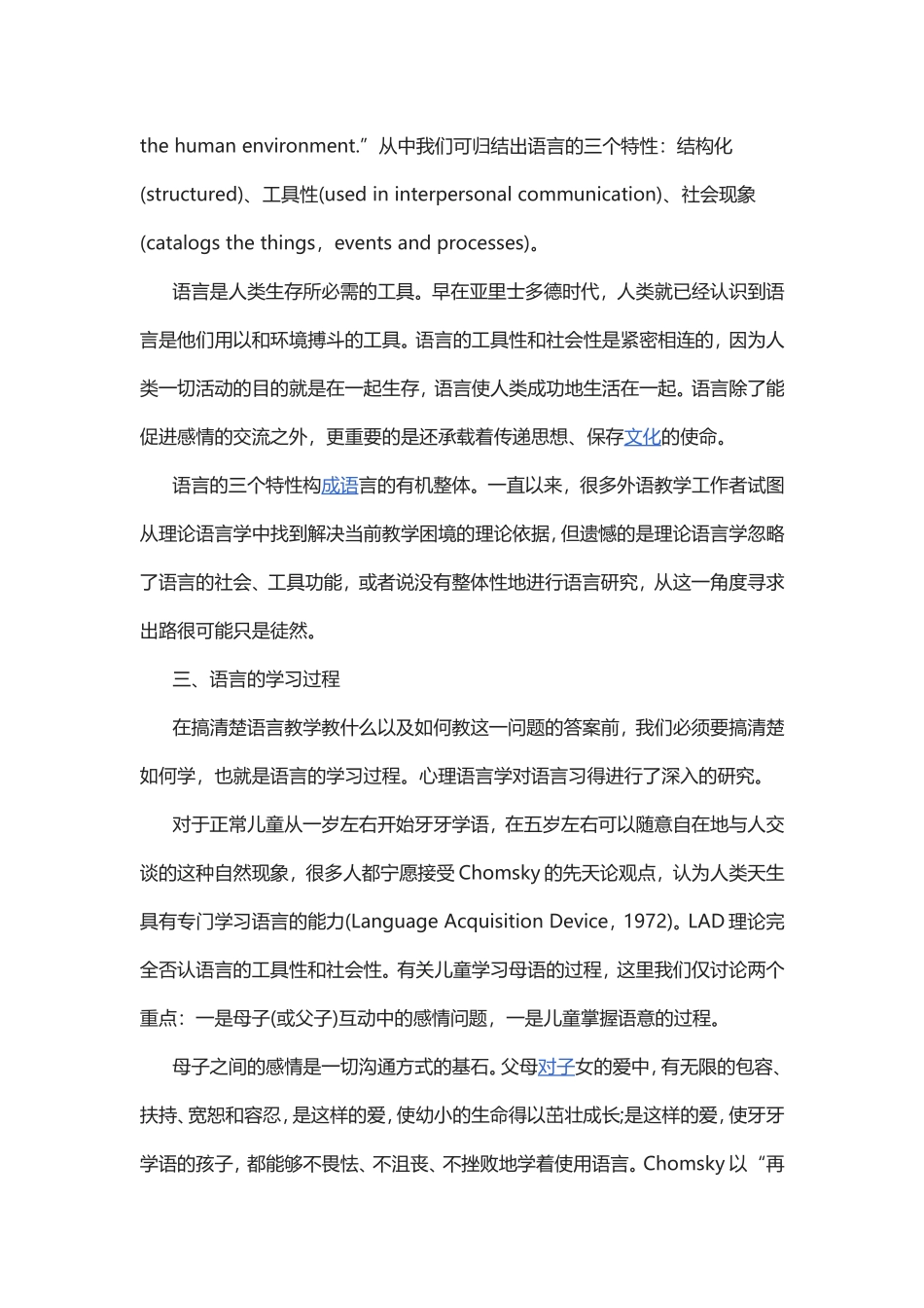 心理语言学论文范文2篇.doc_第2页