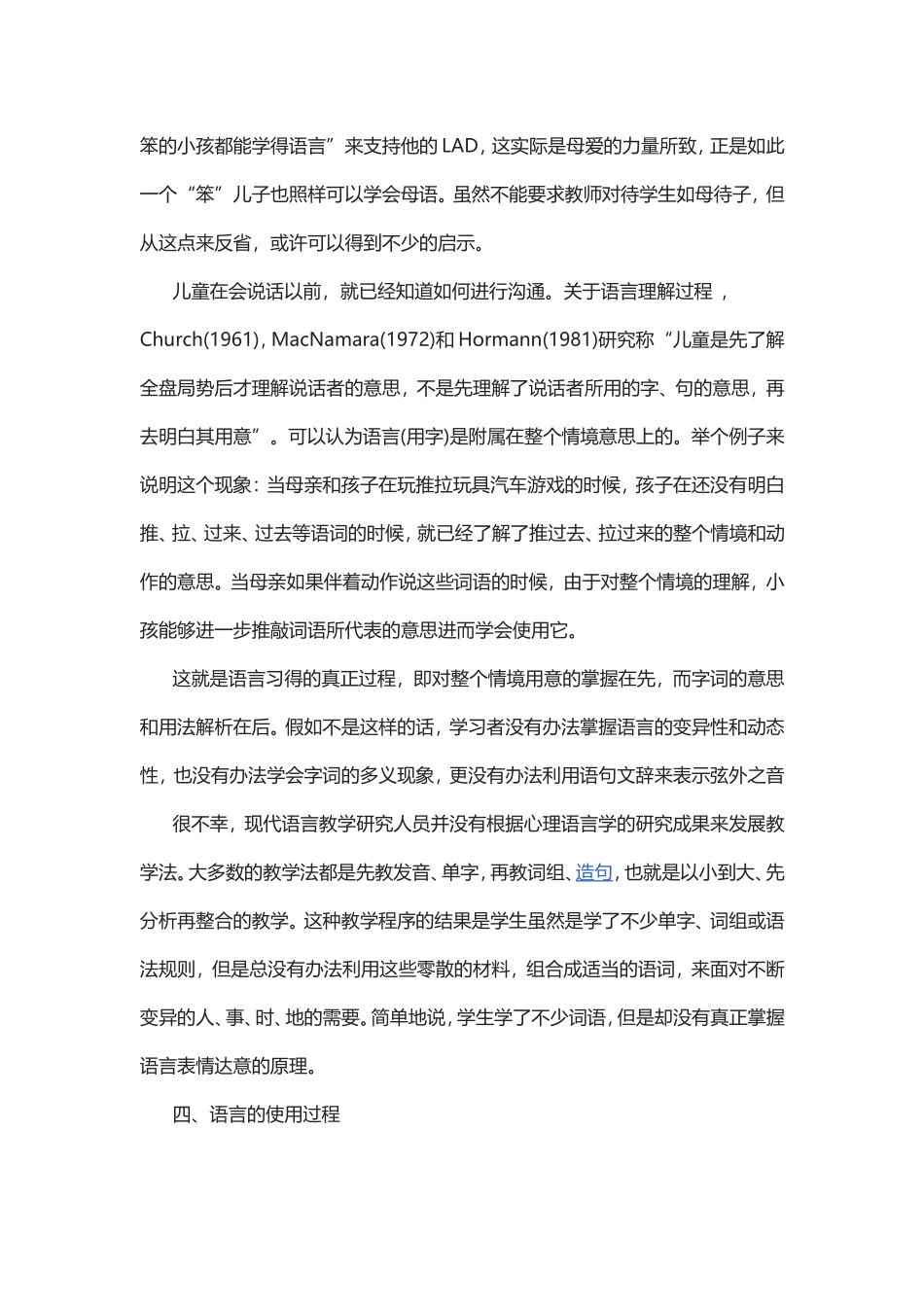 心理语言学论文范文2篇.doc_第3页