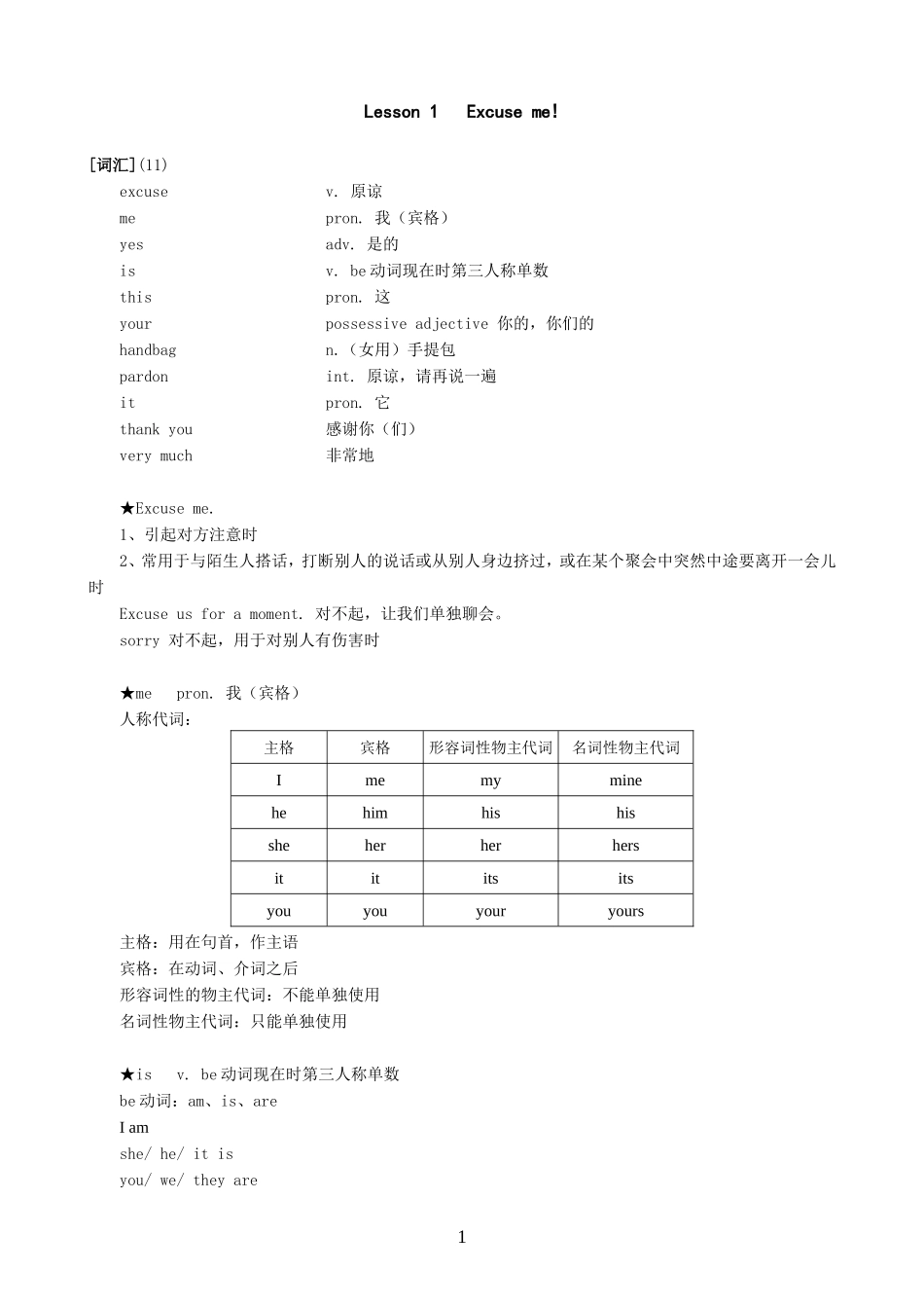 新概念第一册笔记新版.doc_第1页