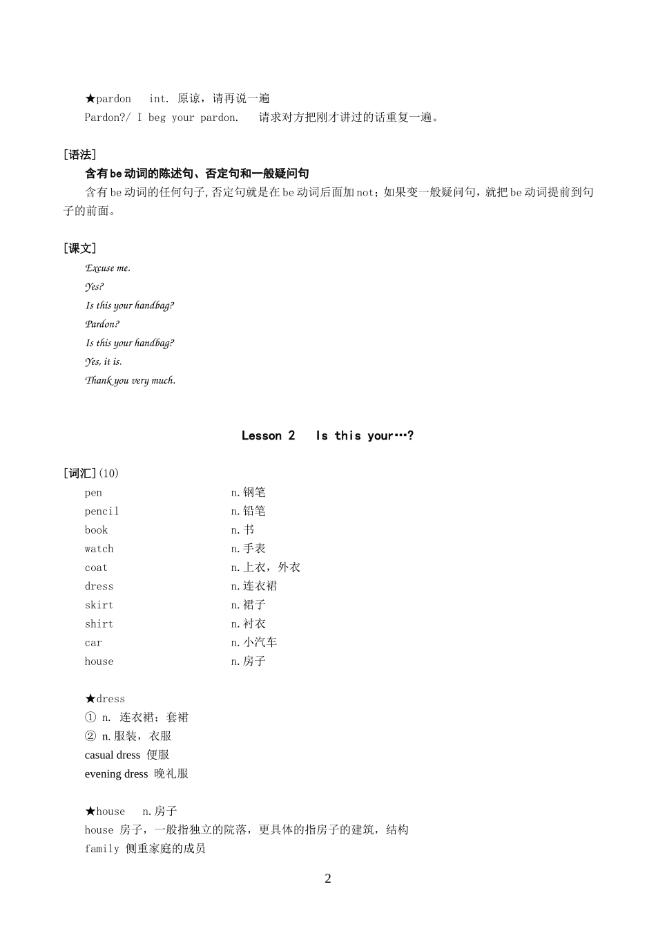 新概念第一册笔记新版.doc_第2页