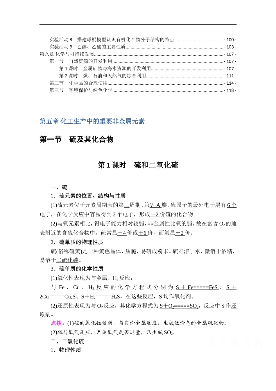 新教材-人教版高中化学必修第二册全册各章节知识点考点重点难点提炼汇总.doc_第2页