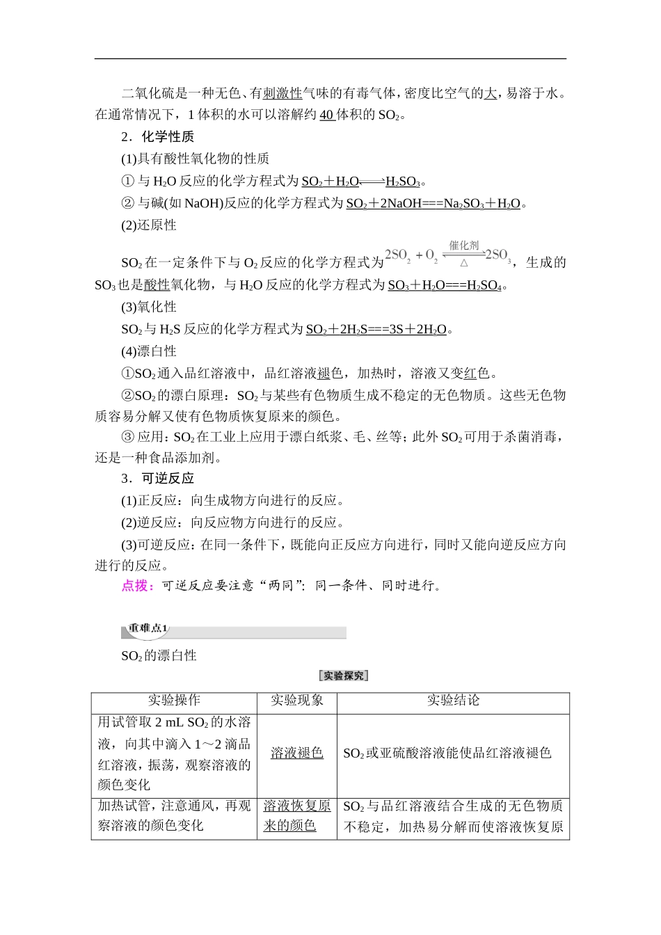 新教材-人教版高中化学必修第二册全册各章节知识点考点重点难点提炼汇总.doc_第3页