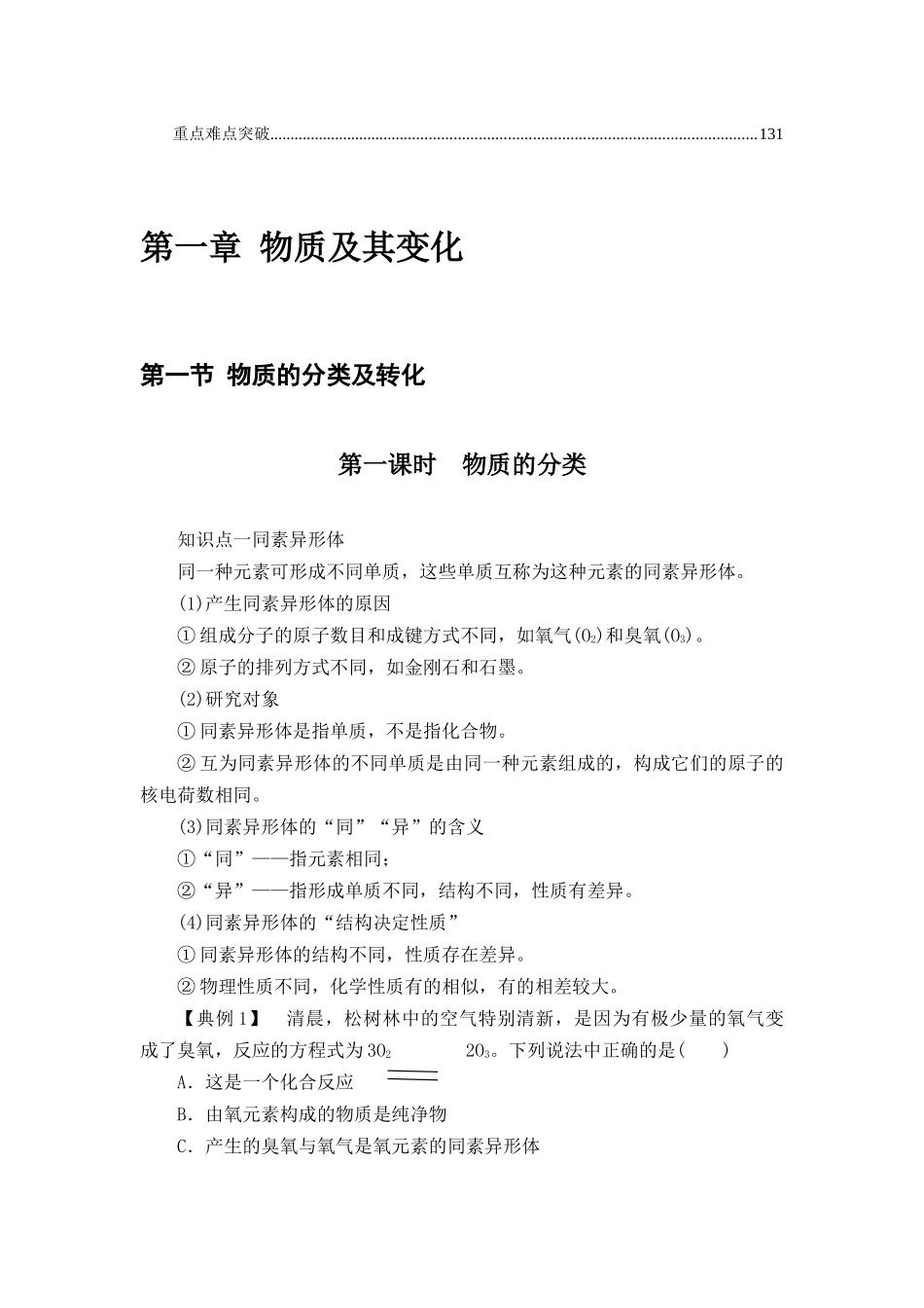 新教材-人教版高中化学必修第一册全册各章节知识点考点重点难点提炼汇总.docx_第2页