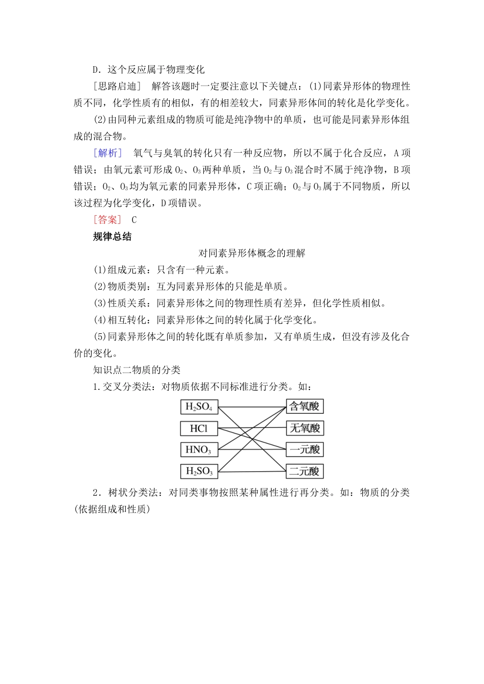 新教材-人教版高中化学必修第一册全册各章节知识点考点重点难点提炼汇总.docx_第3页