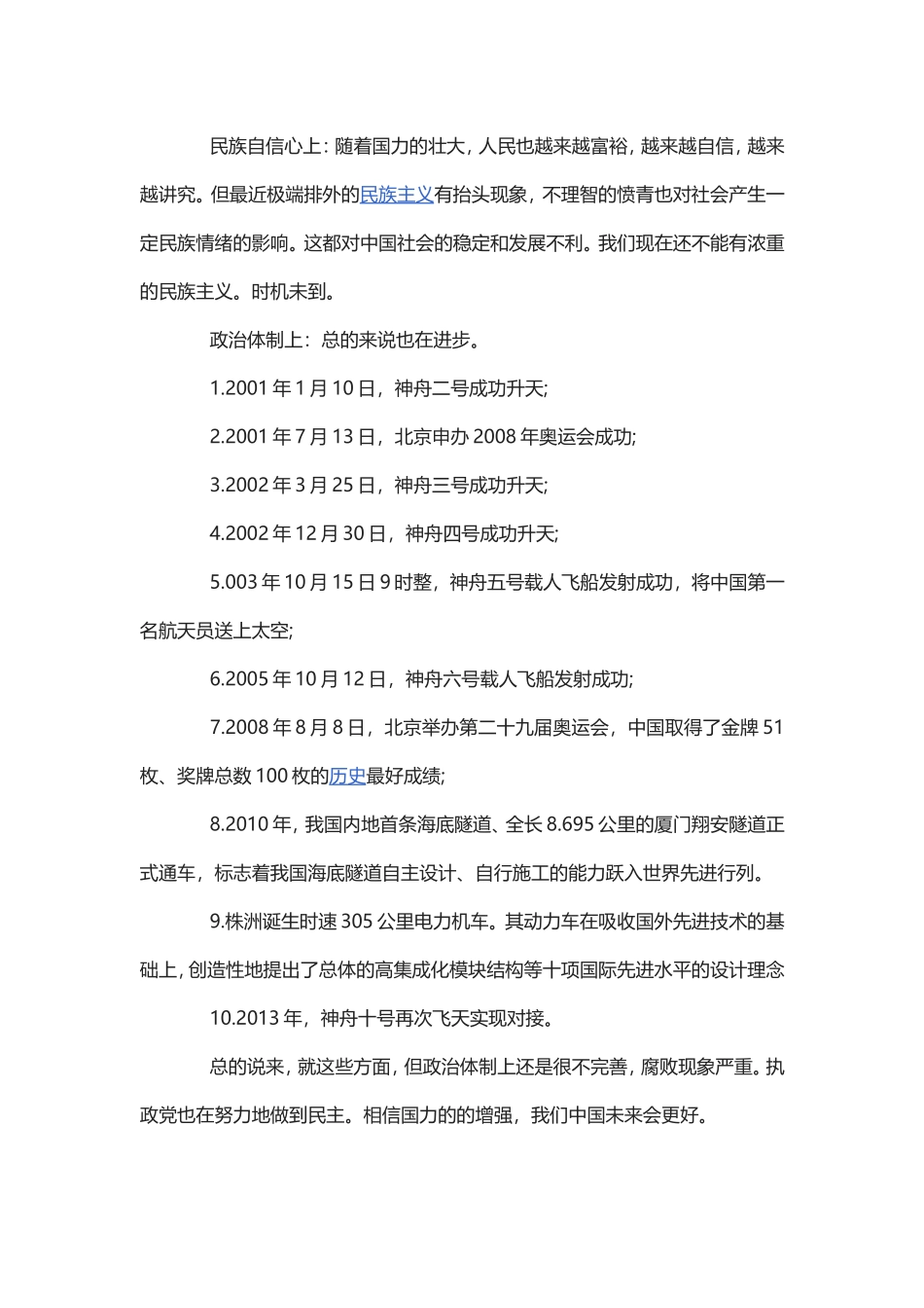 新中国的成就历史资料.doc_第2页