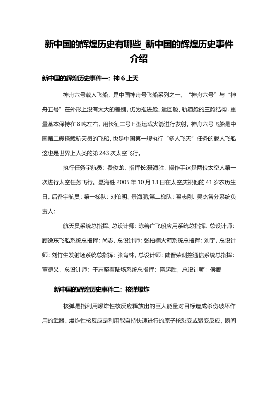 新中国的成就历史资料.doc_第3页