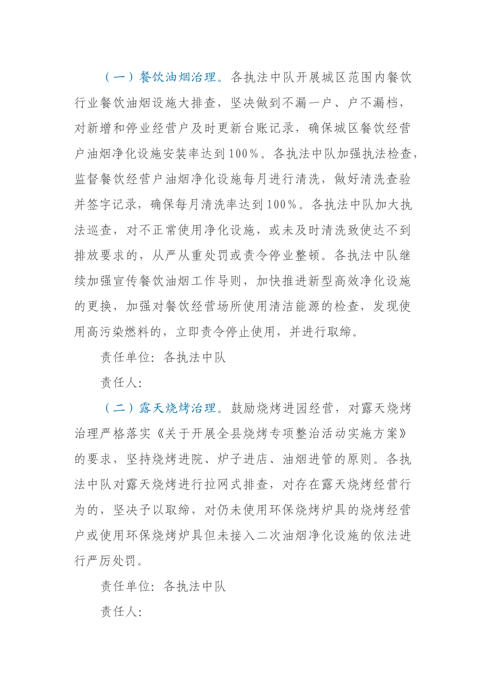 行政执法局大气污染防治集中整治方案.docx_第2页