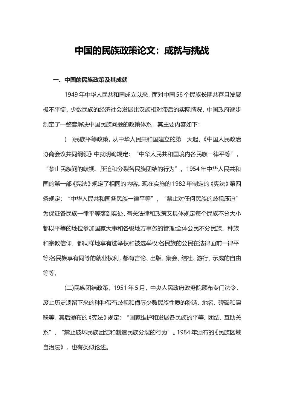 形式与政策论文50篇.doc_第1页