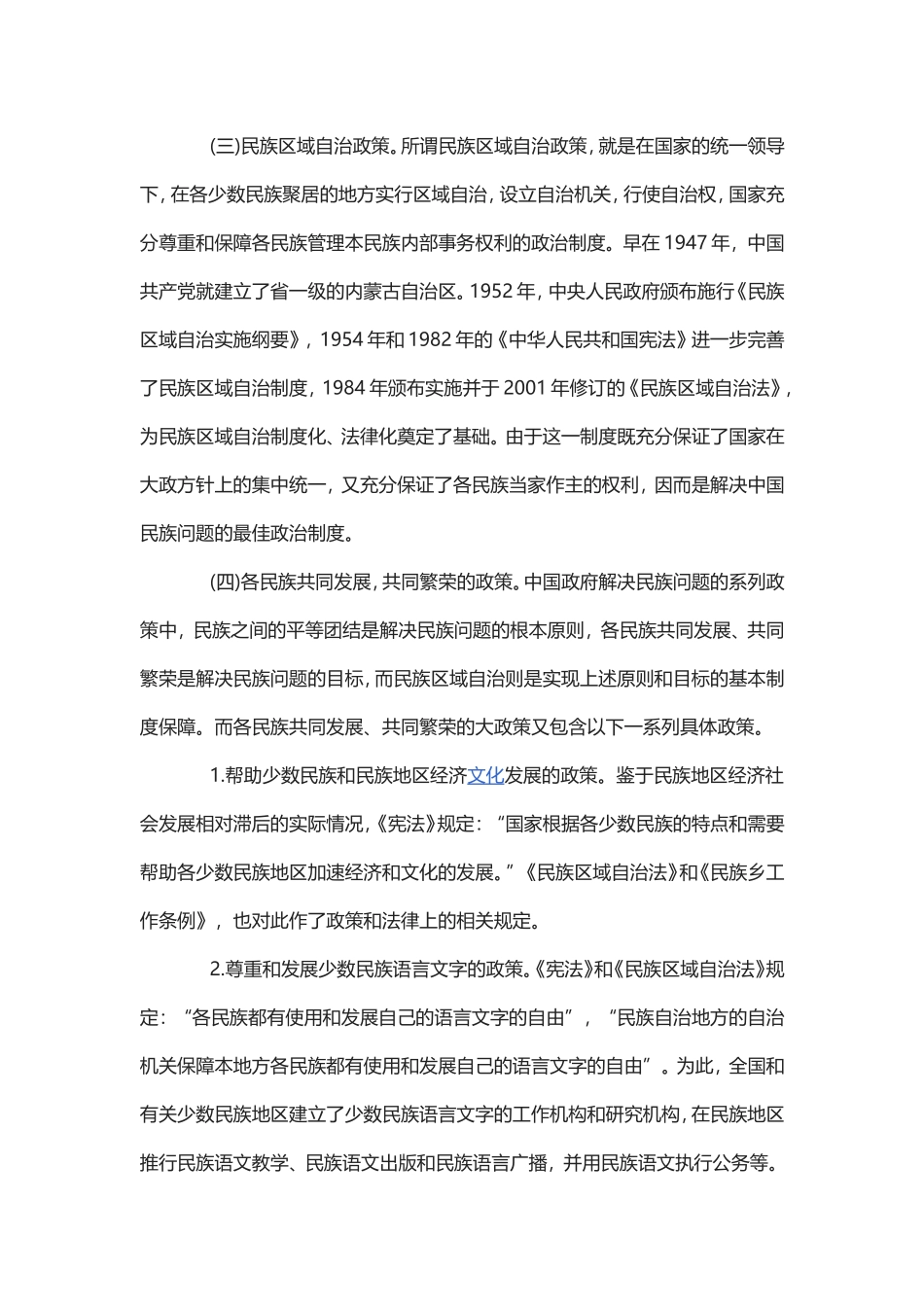 形式与政策论文50篇.doc_第2页