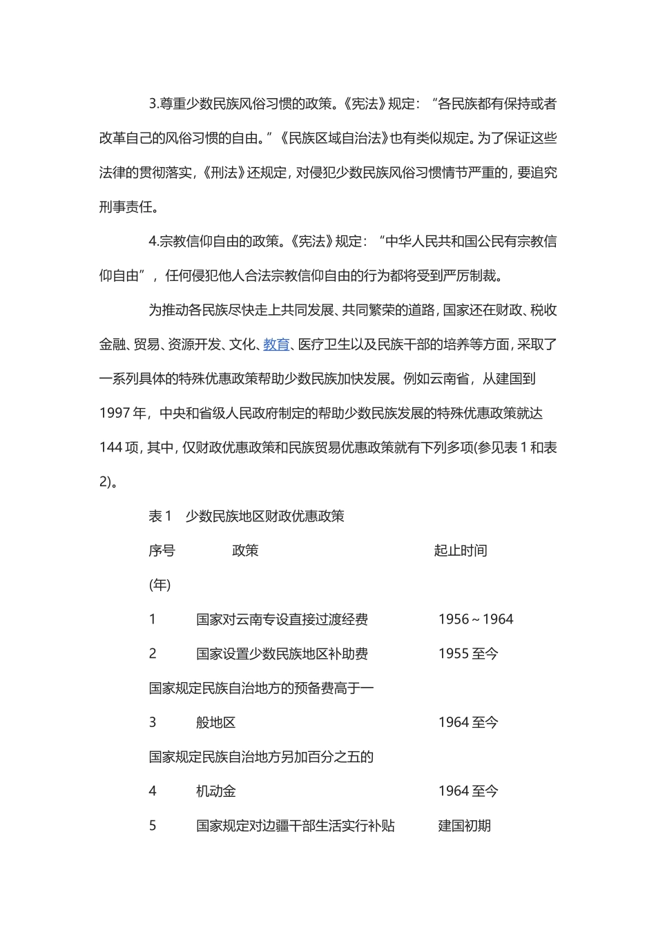 形式与政策论文50篇.doc_第3页