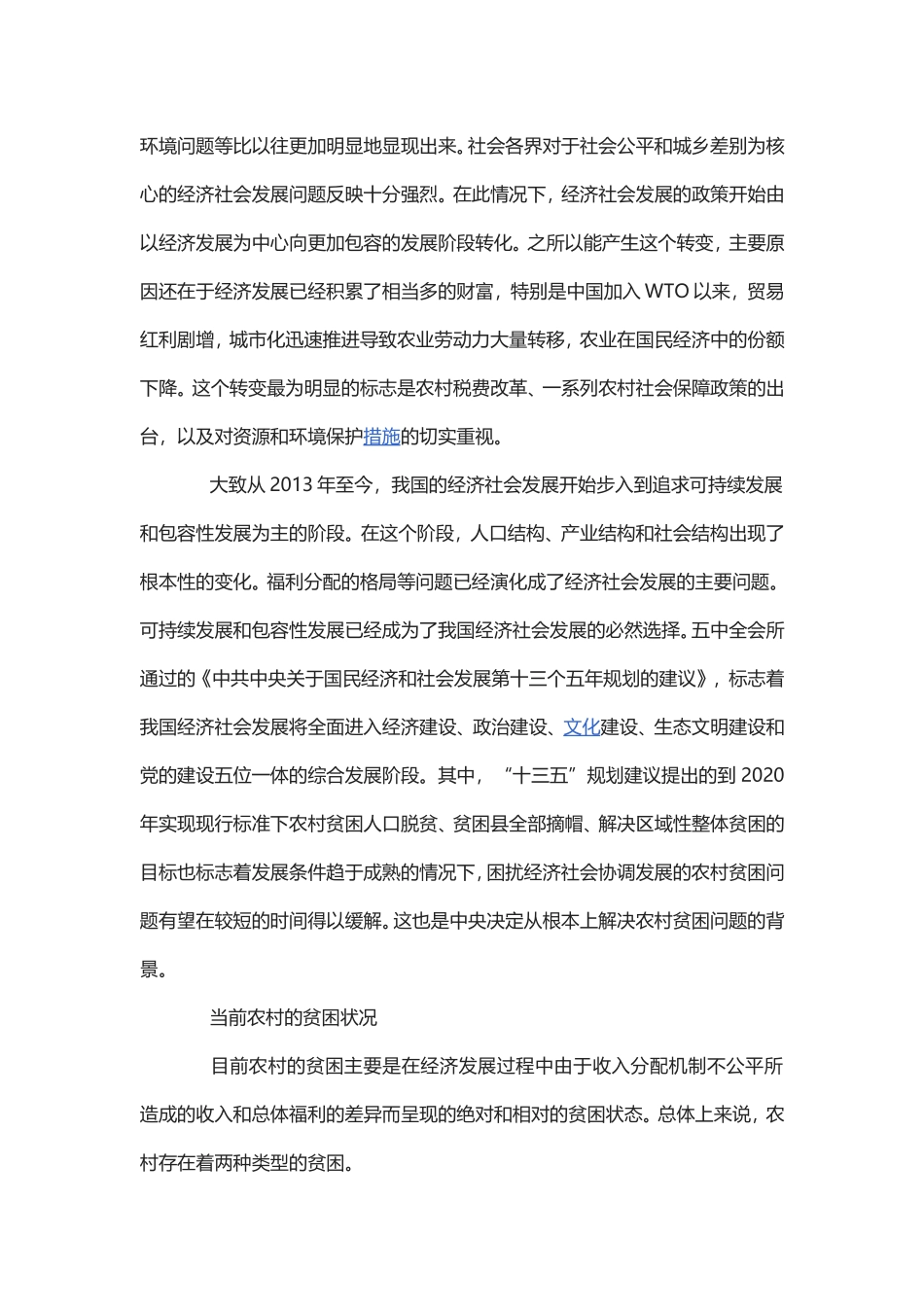 形势政策论文关于实现共同富裕.doc_第2页