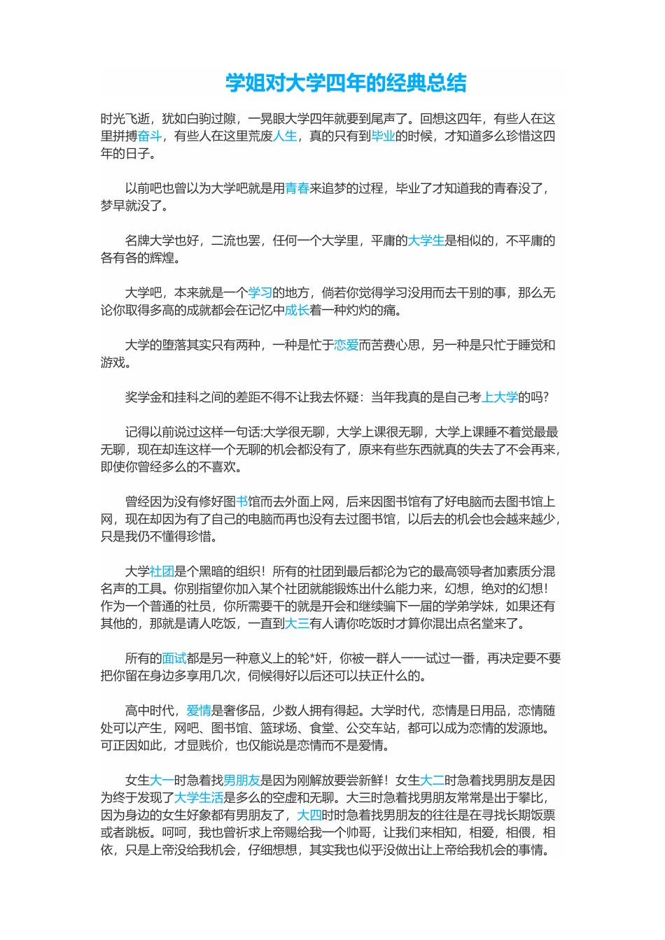 学姐对大学四年的经典总结.docx_第1页