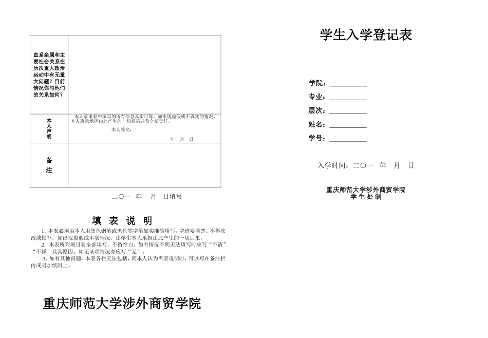 学生入学登记表.doc_第1页