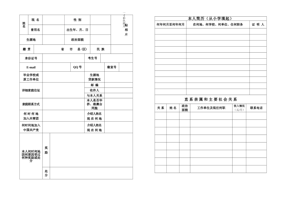 学生入学登记表.doc_第2页