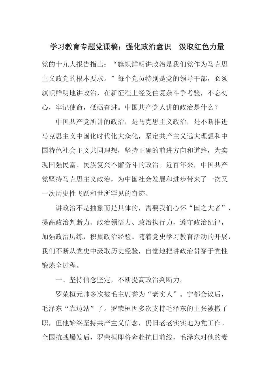 学习教育专题党课稿：强化政治意识 汲取红色力量.docx_第1页