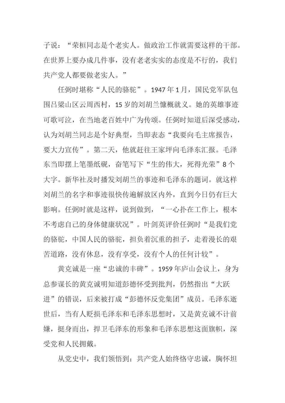 学习教育专题党课稿：强化政治意识 汲取红色力量.docx_第2页