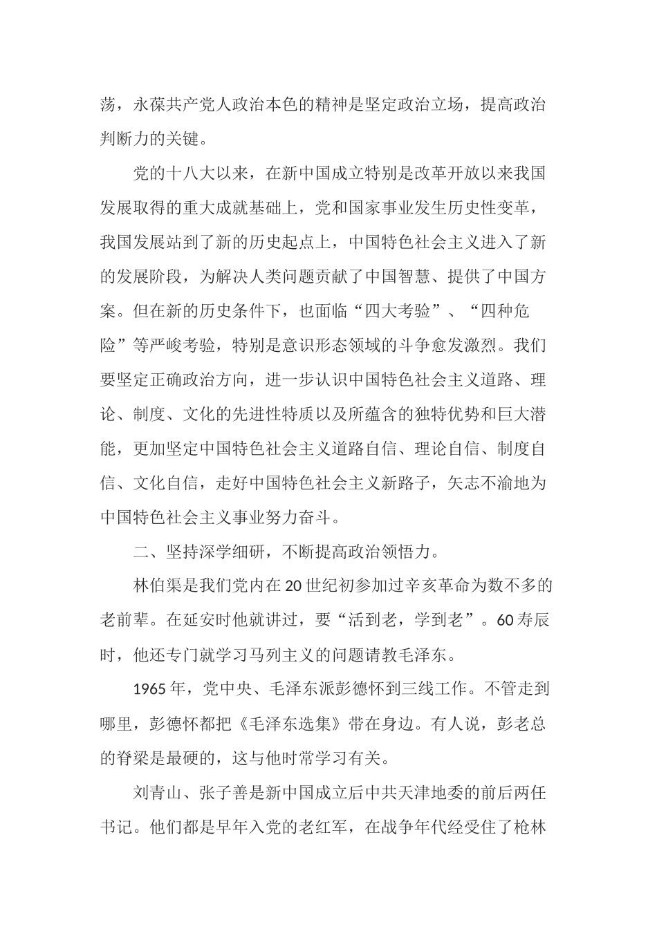 学习教育专题党课稿：强化政治意识 汲取红色力量.docx_第3页