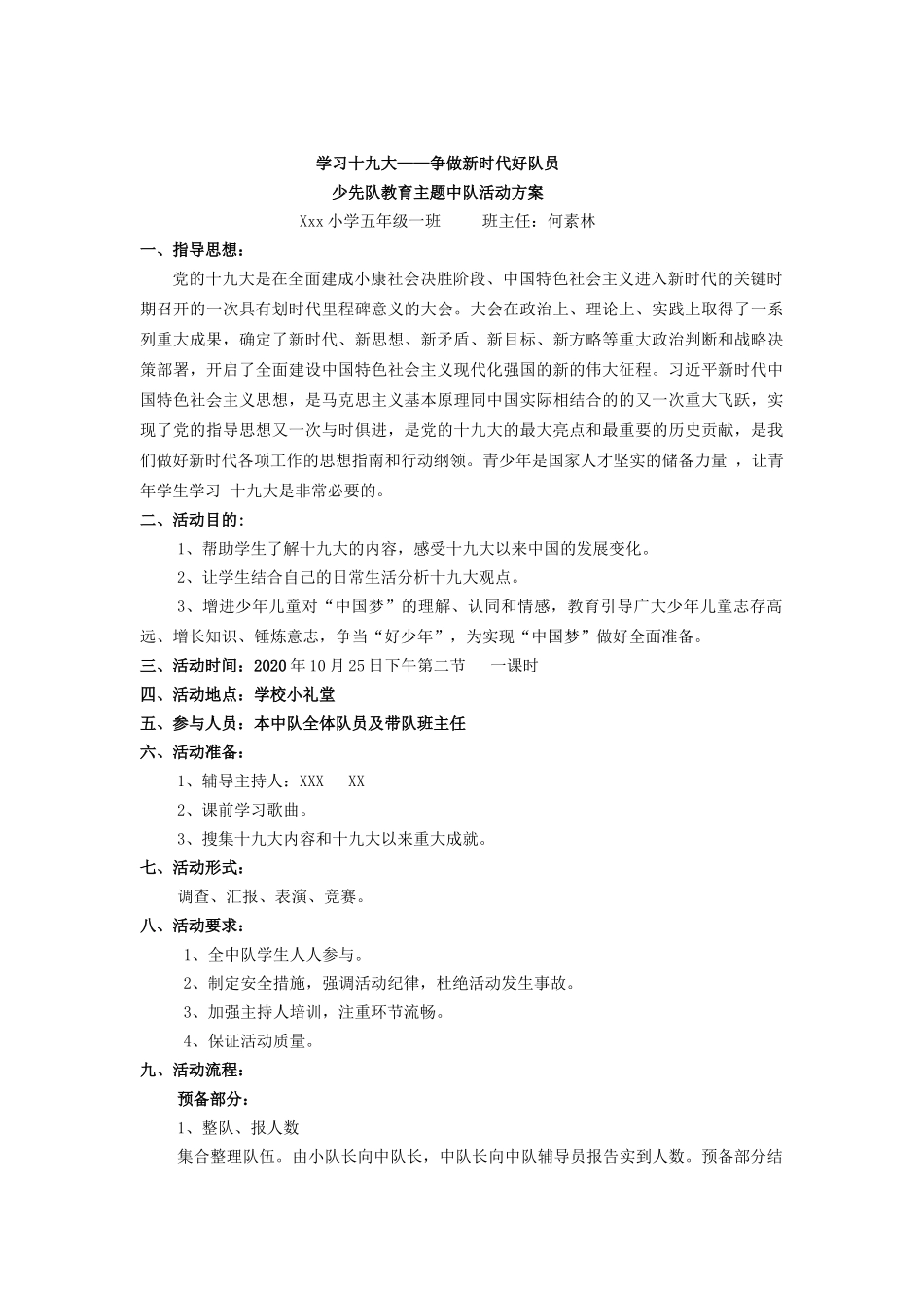 学习十九大少先队教育主题中队活动方案.docx_第1页