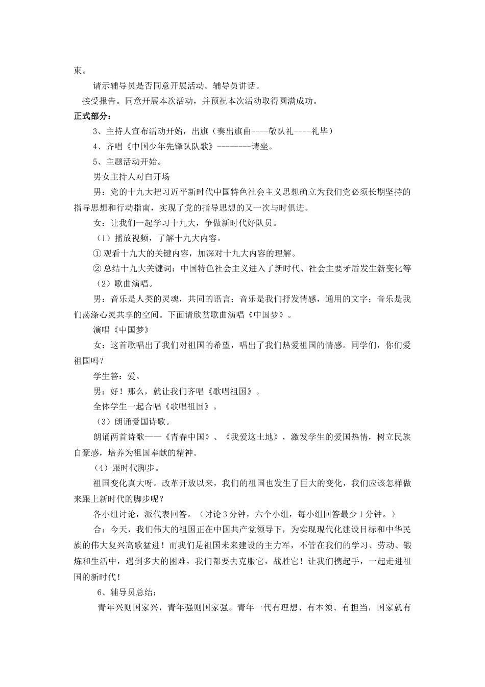 学习十九大少先队教育主题中队活动方案.docx_第2页