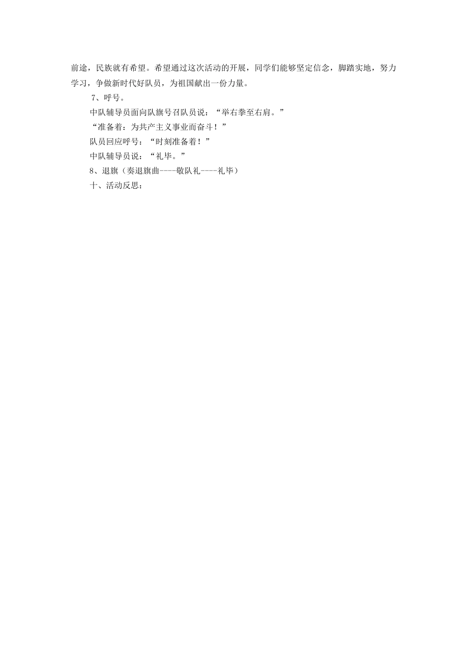 学习十九大少先队教育主题中队活动方案.docx_第3页