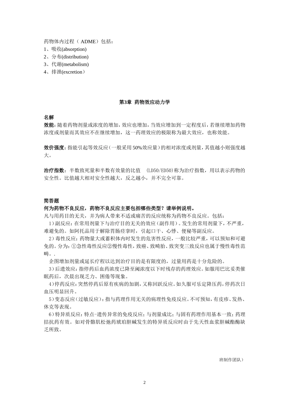 药理学复习重点.doc_第2页