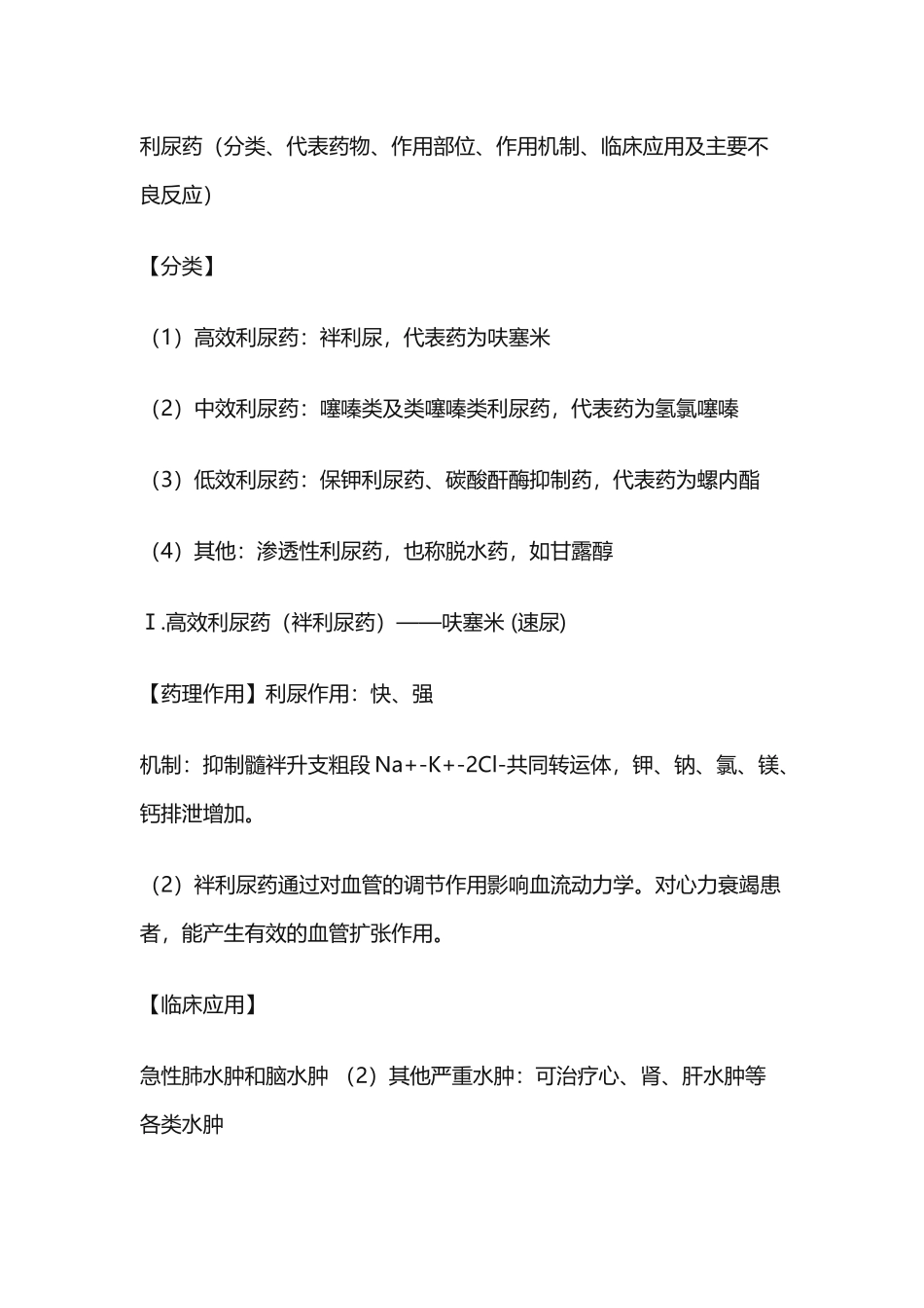 药理学归纳总结.docx_第1页