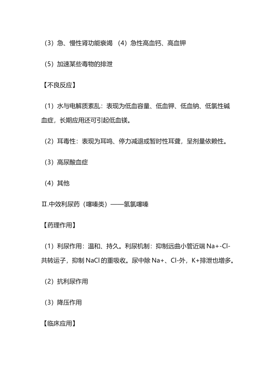 药理学归纳总结.docx_第2页