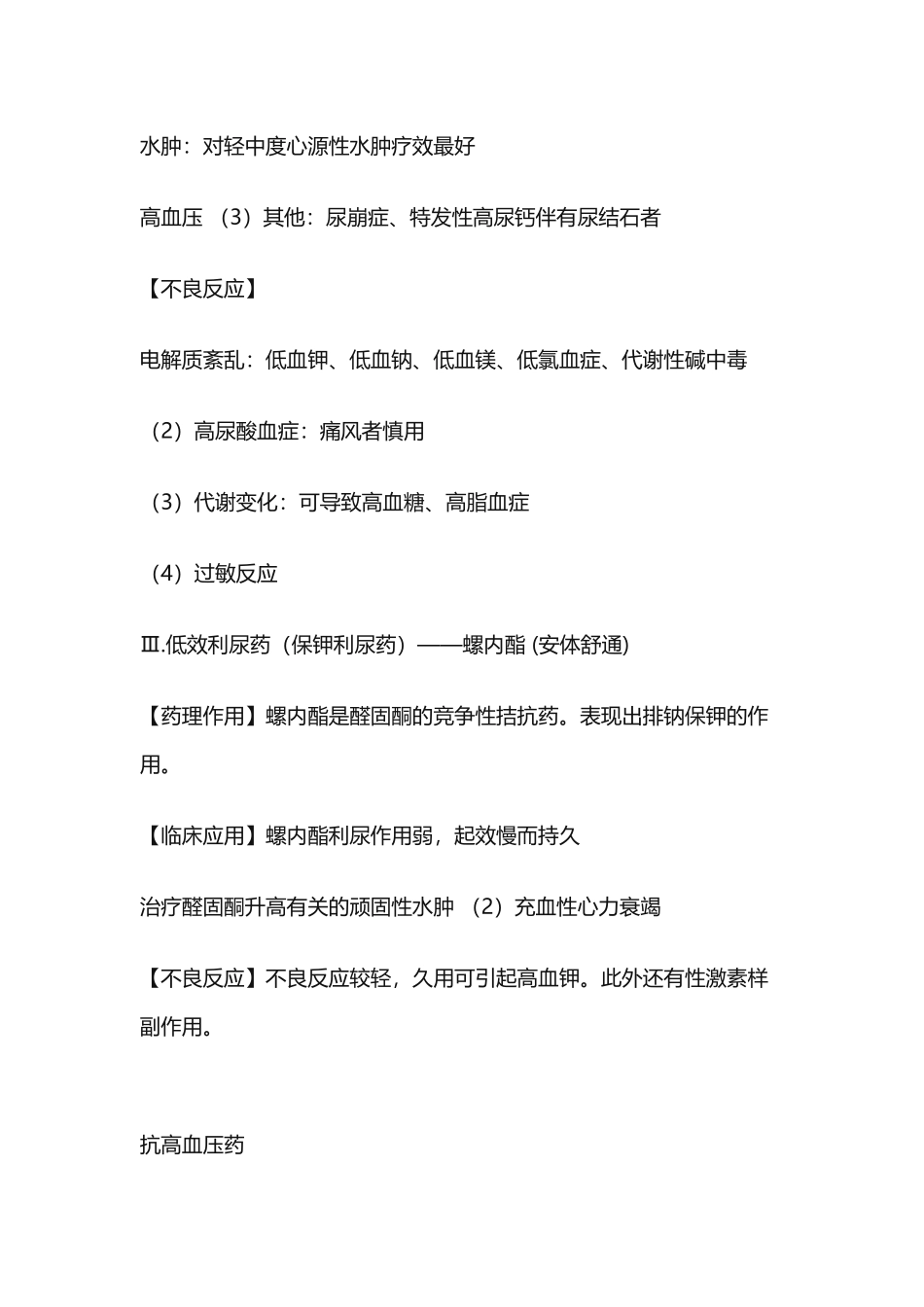 药理学归纳总结.docx_第3页