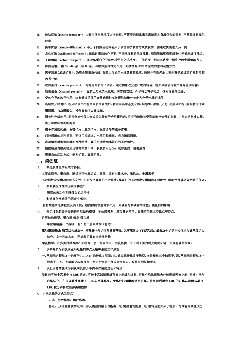 医学细胞生物学重点.doc_第2页