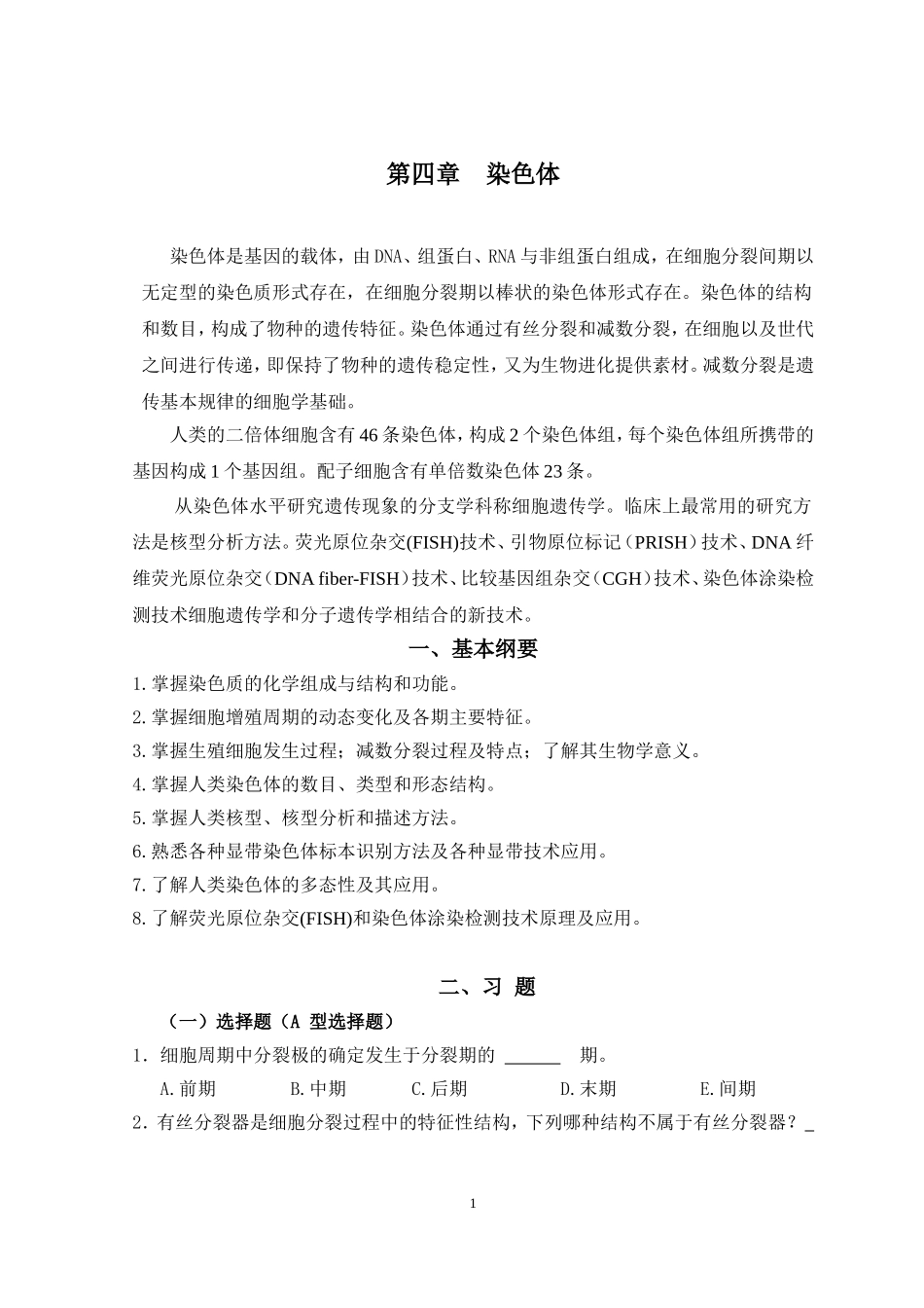 医学遗传学第4章 染色体.doc_第1页