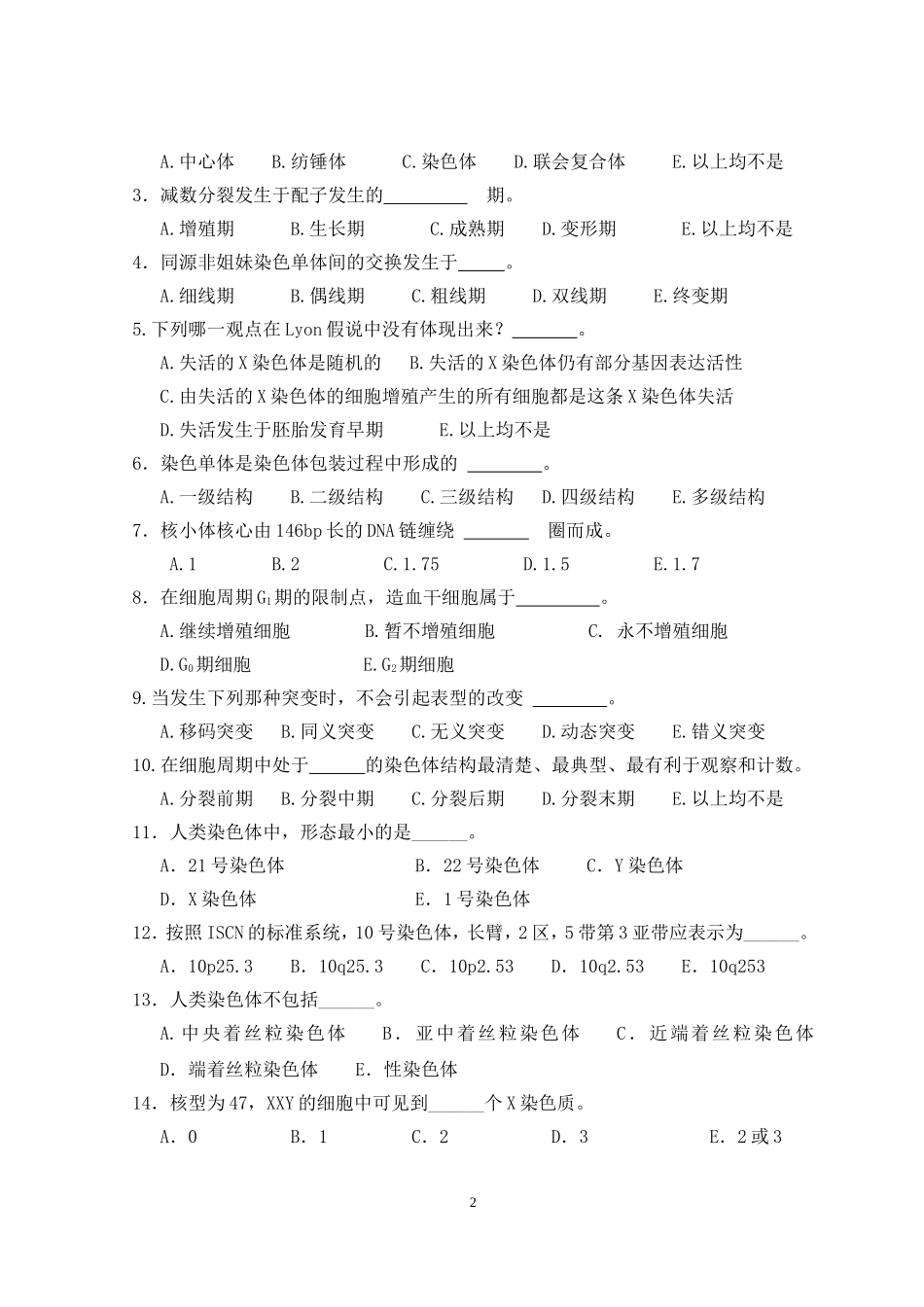 医学遗传学第4章 染色体.doc_第2页