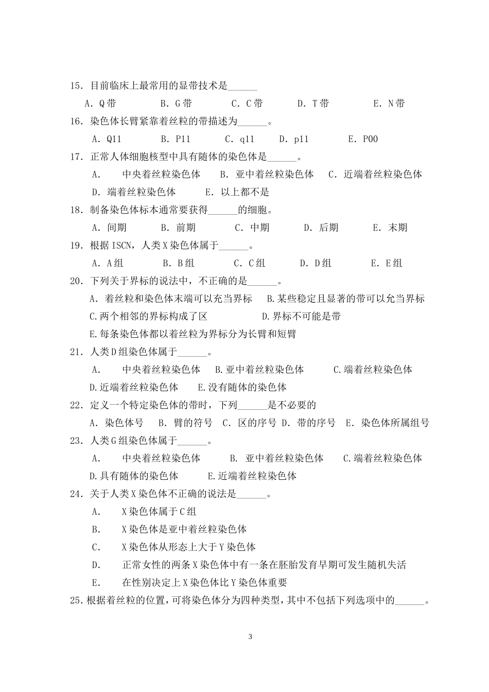 医学遗传学第4章 染色体.doc_第3页