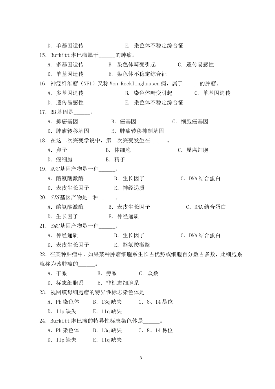 医学遗传学第13章 肿瘤遗传学.doc_第3页