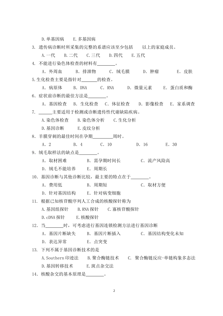 医学遗传学第14章 遗传病诊断.doc_第2页