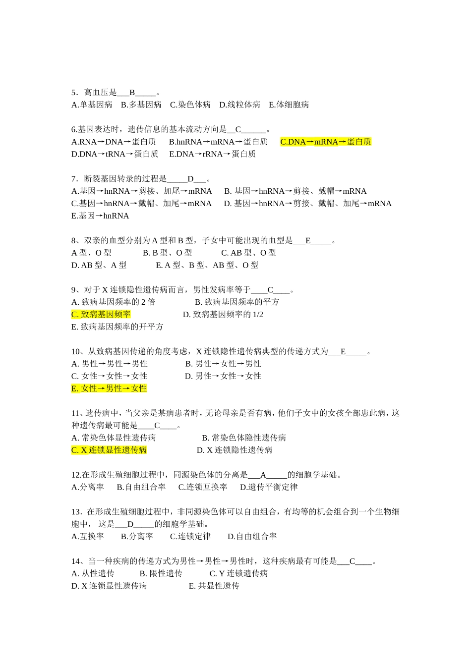 医学遗传学试题及答案(复习).doc_第1页