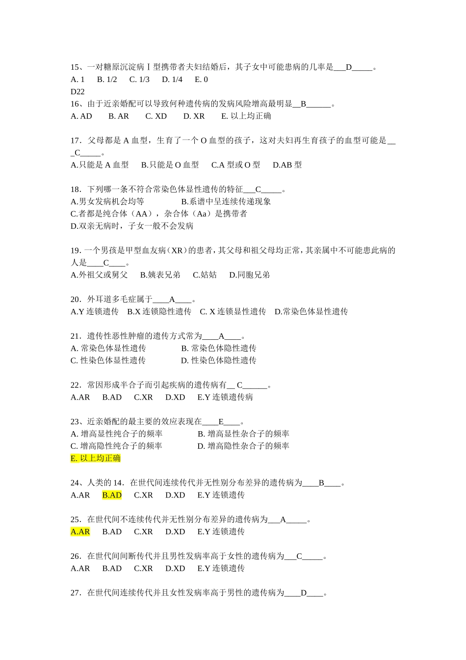 医学遗传学试题及答案(复习).doc_第2页