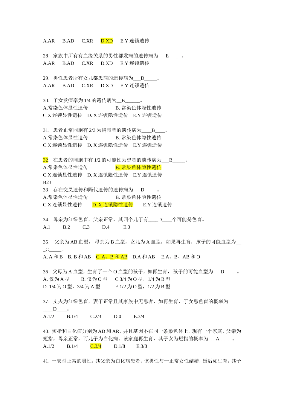 医学遗传学试题及答案(复习).doc_第3页