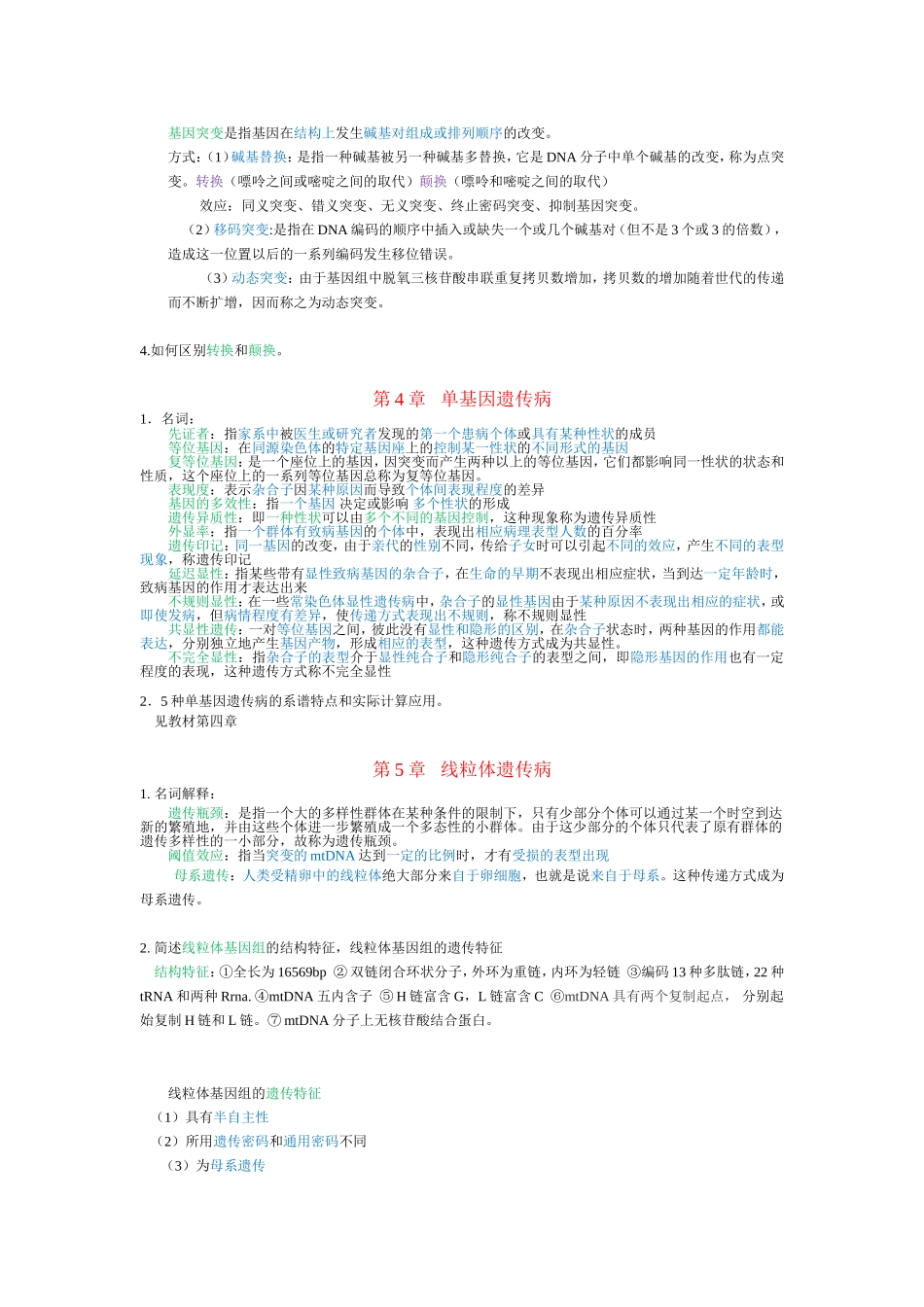 医学遗传学试题及答案.doc_第2页