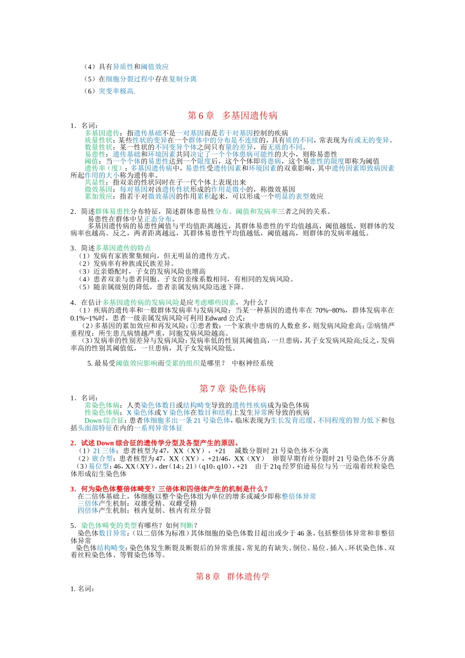 医学遗传学试题及答案.doc_第3页