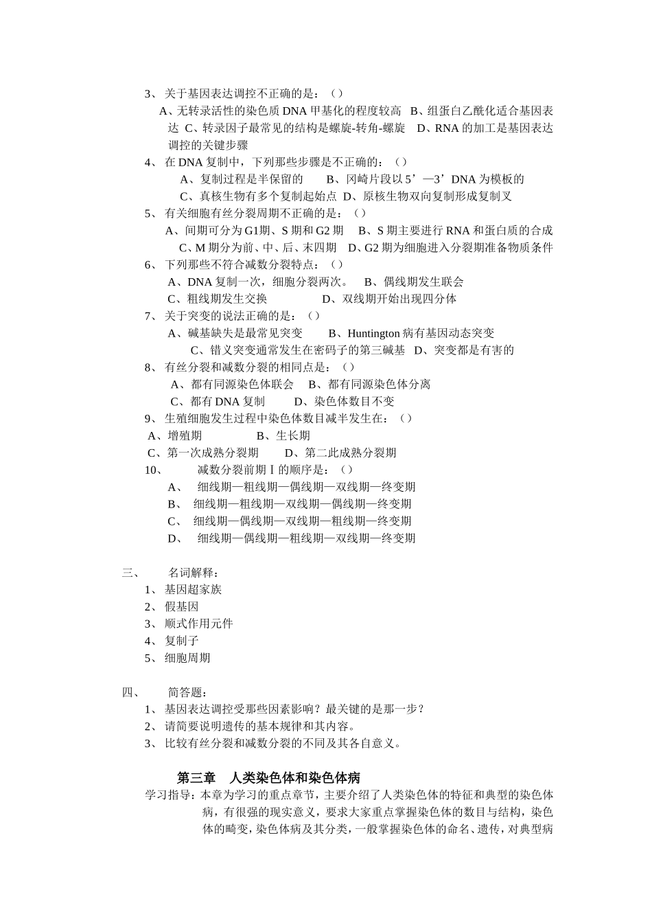 医学遗传学习题.doc_第2页