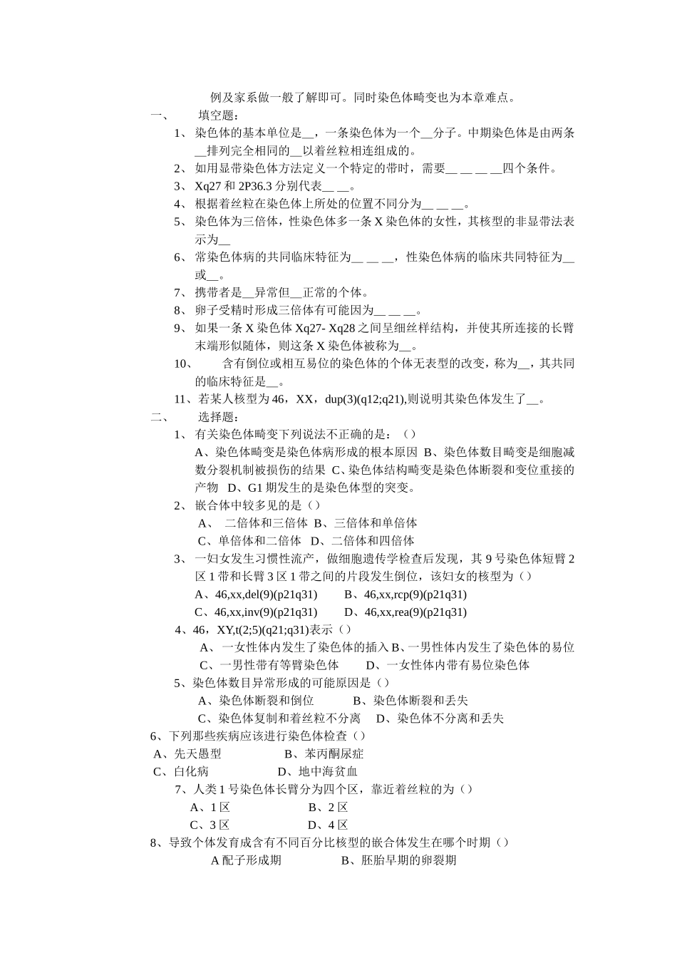 医学遗传学习题.doc_第3页