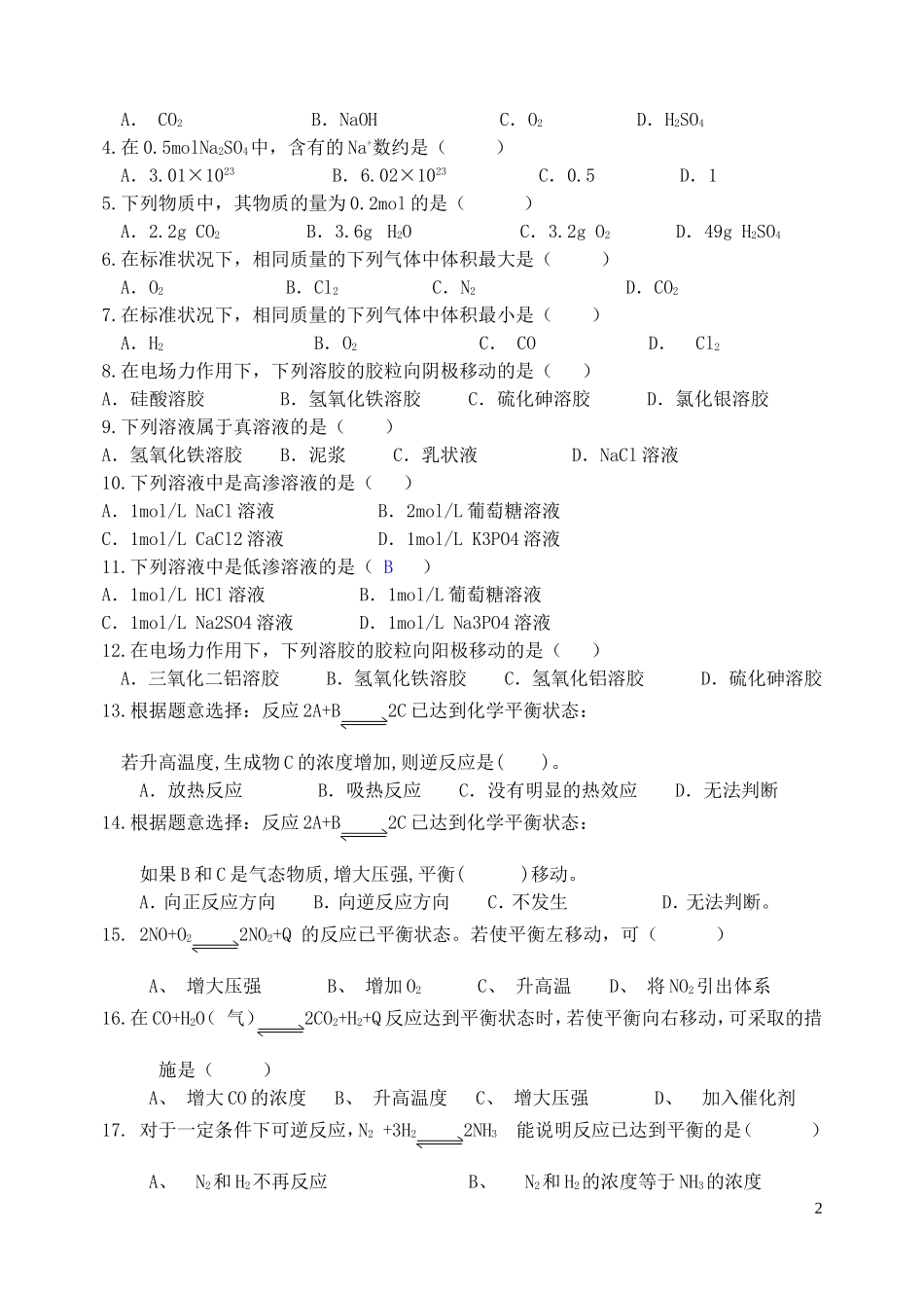 医用化学复习资料.doc_第2页