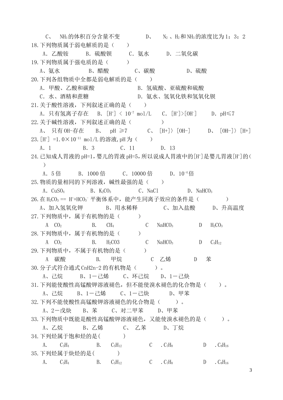 医用化学复习资料.doc_第3页