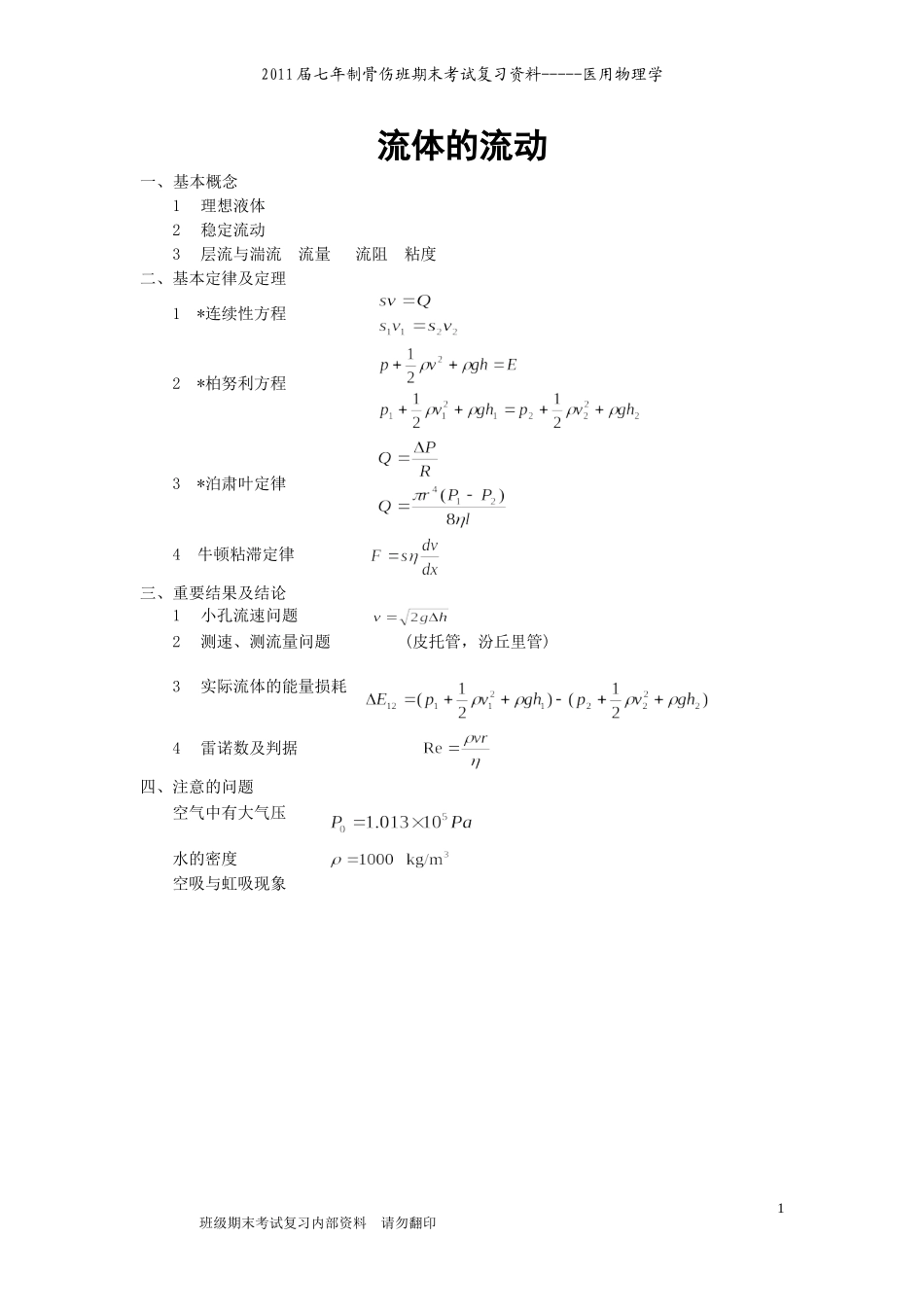 医用物理学复习资料.doc_第1页