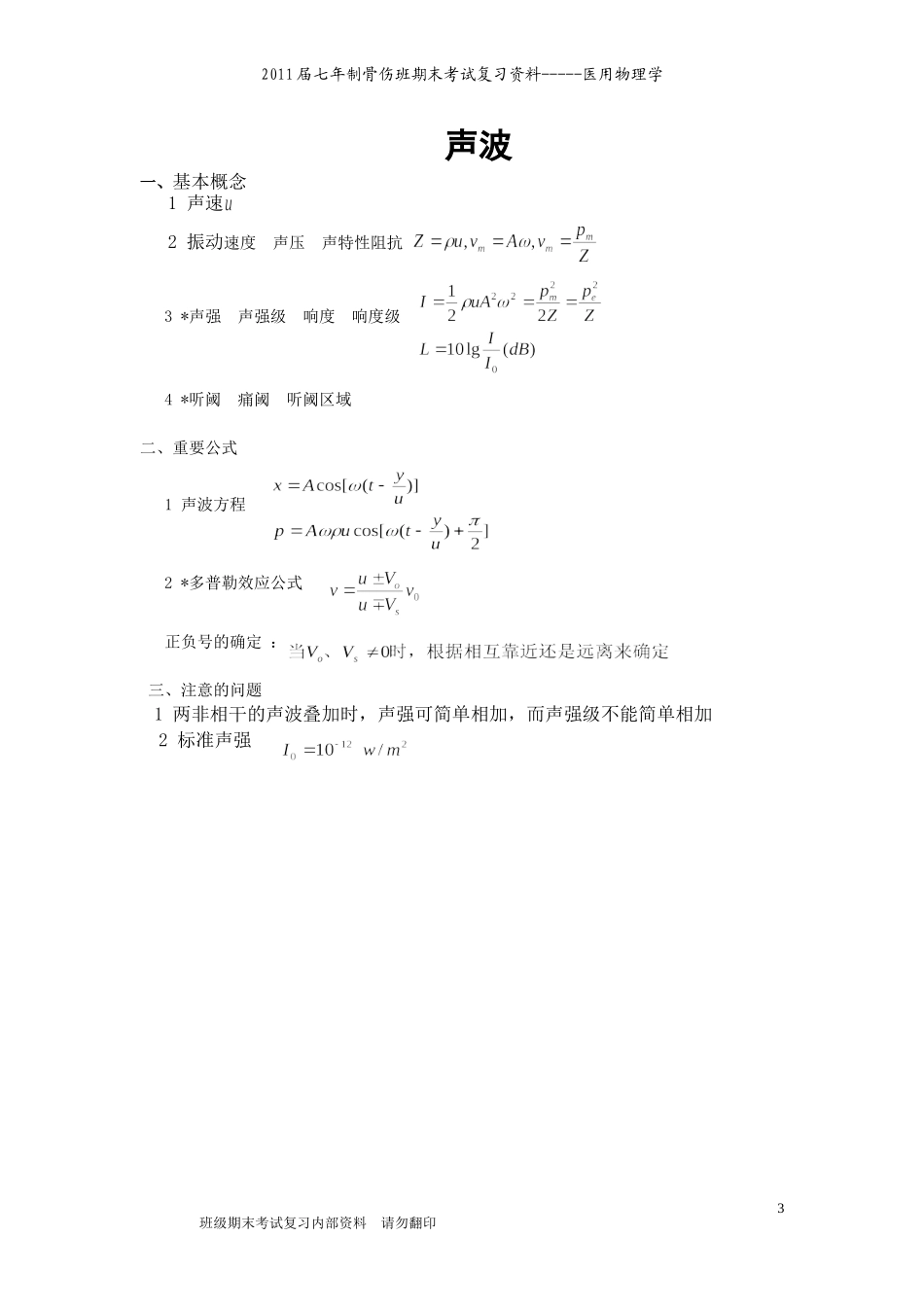 医用物理学复习资料.doc_第3页