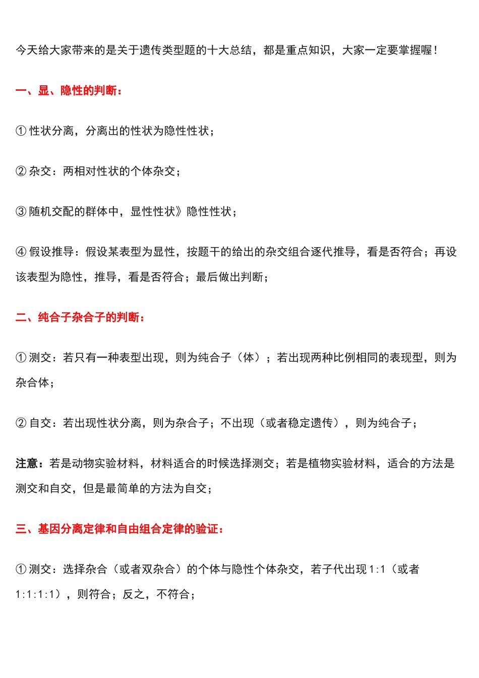 遗传类型题十大总结，看了的同学都说实用！.docx_第1页