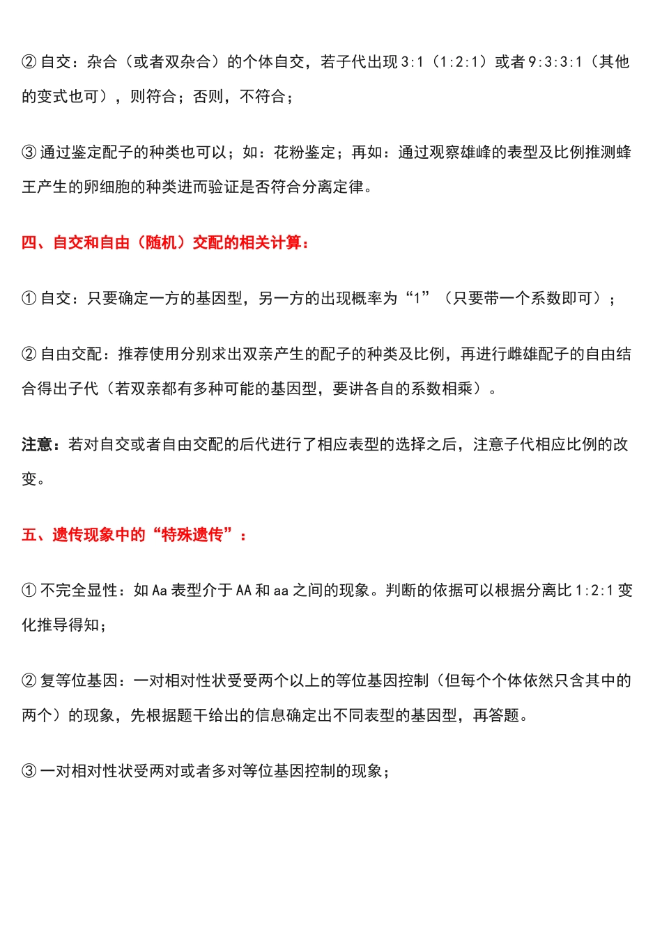 遗传类型题十大总结，看了的同学都说实用！.docx_第2页