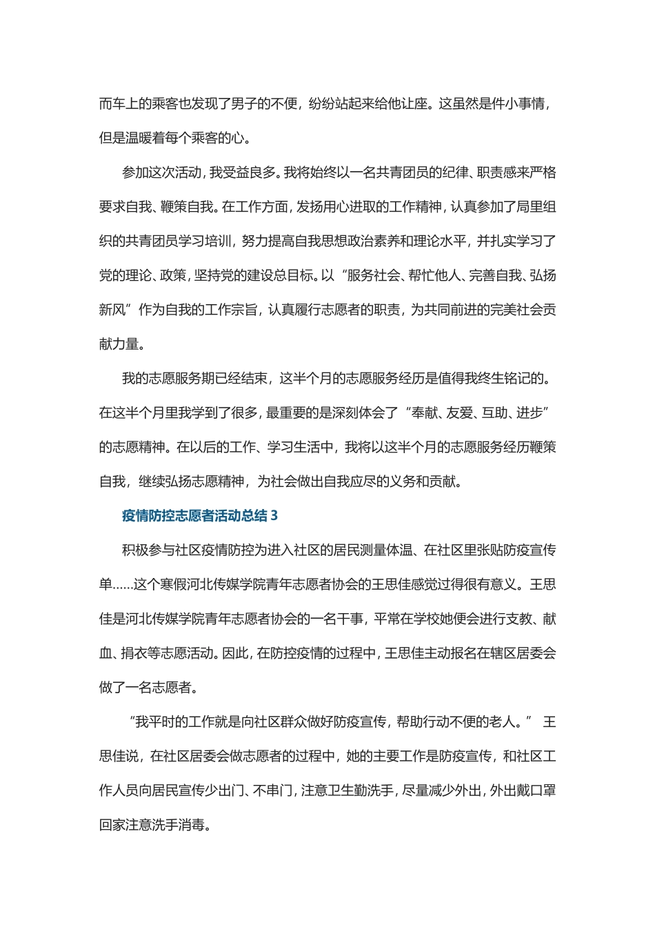 疫情防控志愿者活动总结5篇.doc_第2页