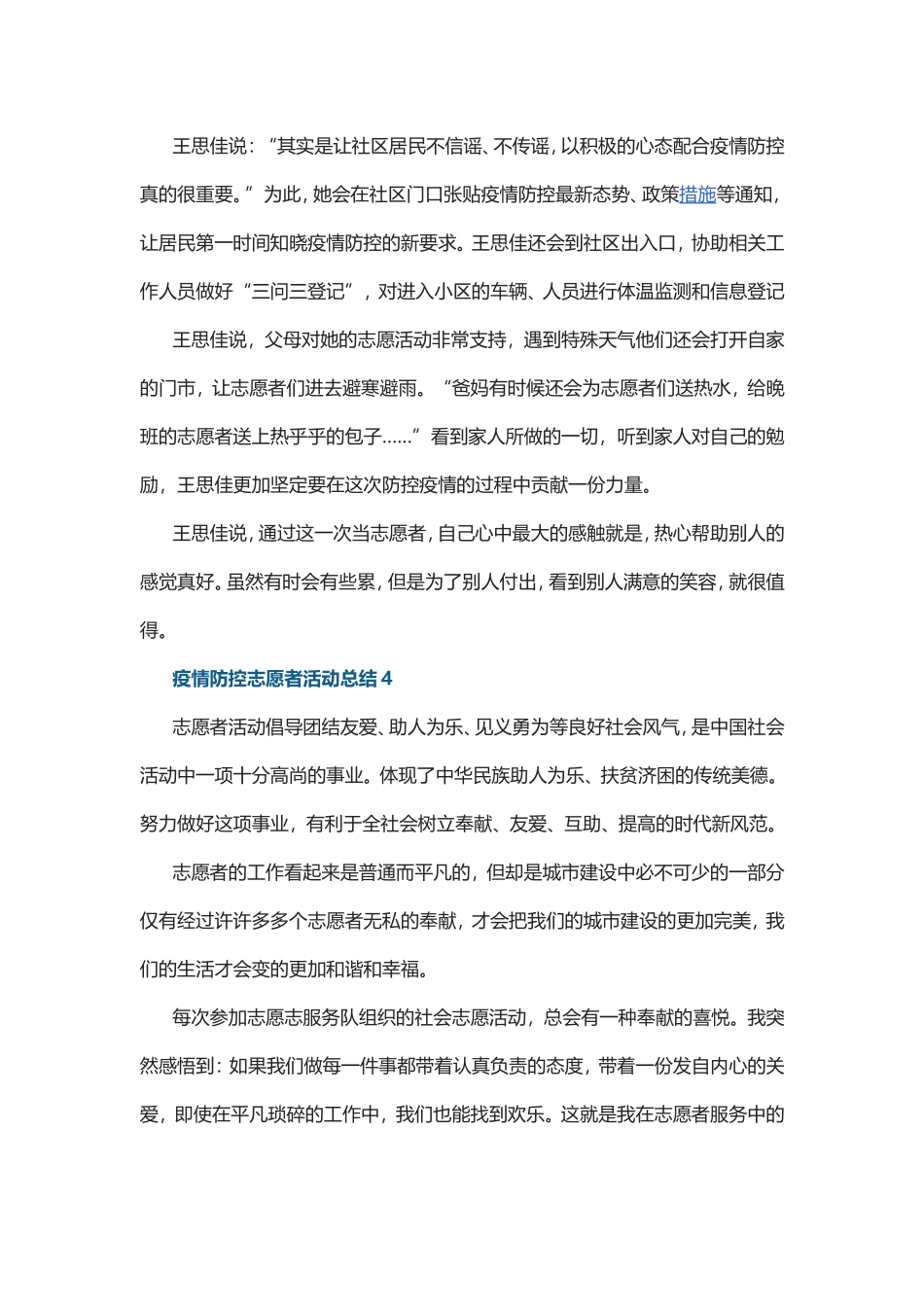 疫情防控志愿者活动总结5篇.doc_第3页