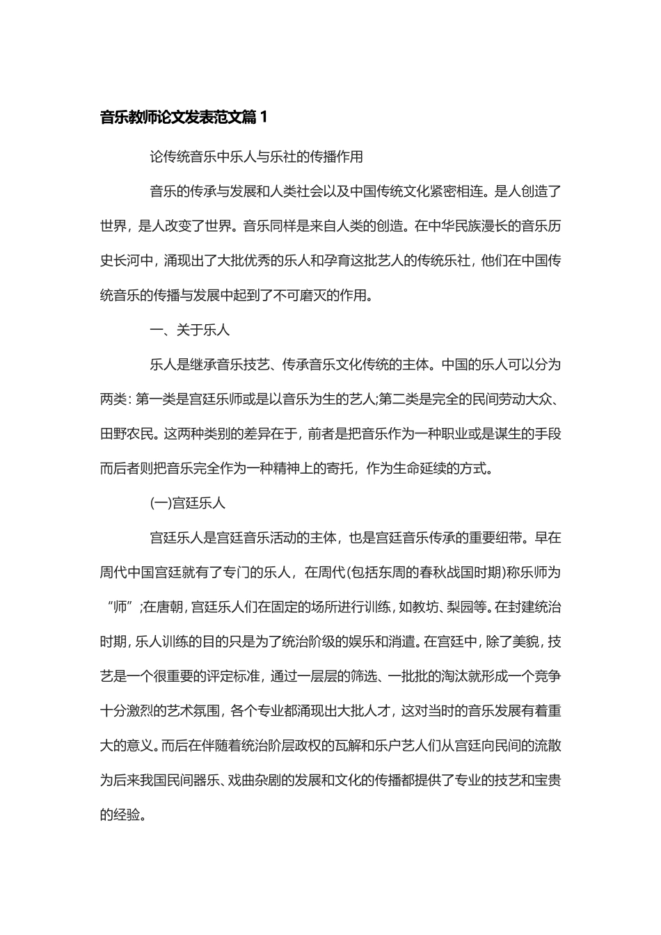 音乐教师论文2篇.doc_第1页